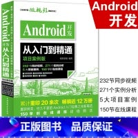 Android開發實戰 從零到一構建應用軟件